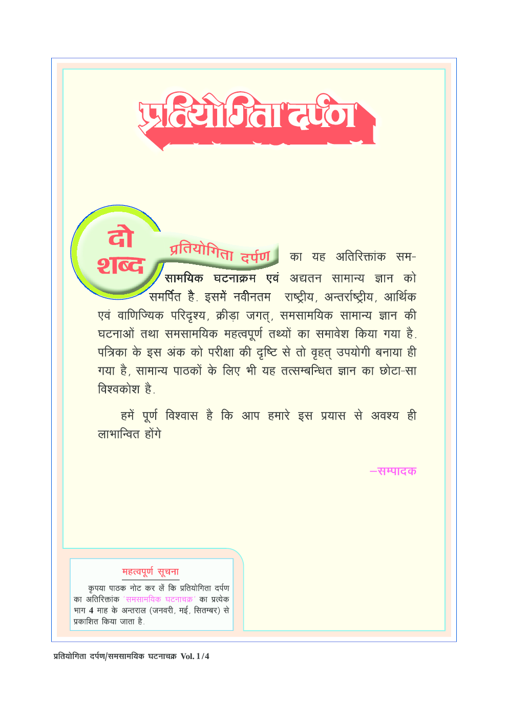 Pratiyogita Darpan Samsaamyik Ghatanachakra Volume I - Page 4
