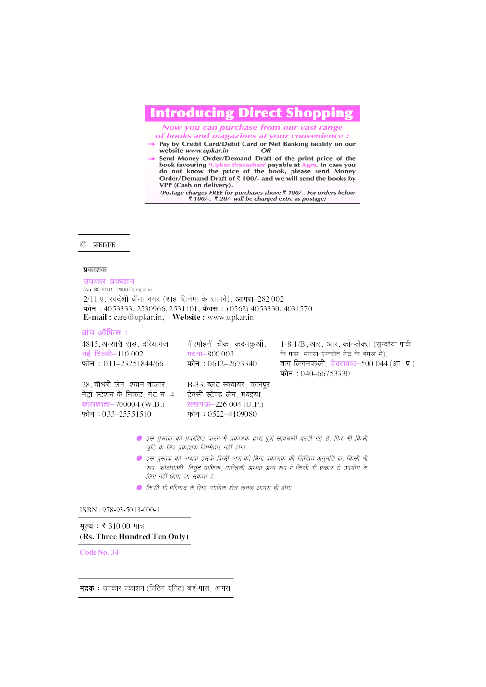 मध्य प्रदेश लेखपाल, उपअंकेक्षक, कनिष्ठ अंकेक्षक एवं  अधीनस्थ लेखा संवर्ग भर्ती परीक्षा  - Page 3