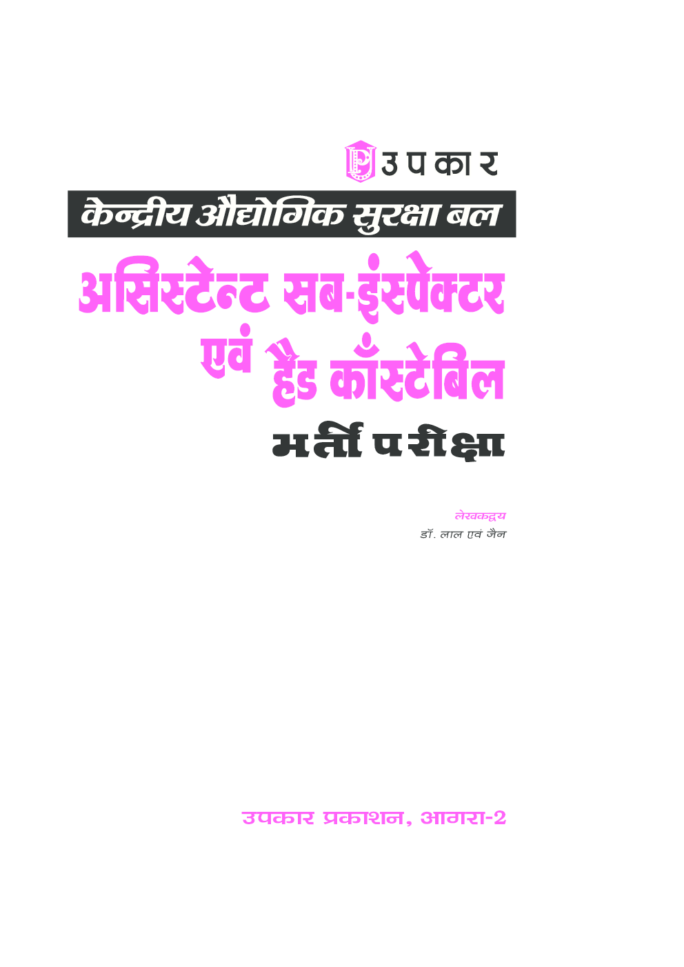 केंद्रीय औद्योगिक सुरक्षा बल असिस्टेंट सब-इंस्पेक्टर एवं हेड कांस्टेबिल भर्ती परीक्षा - Page 2