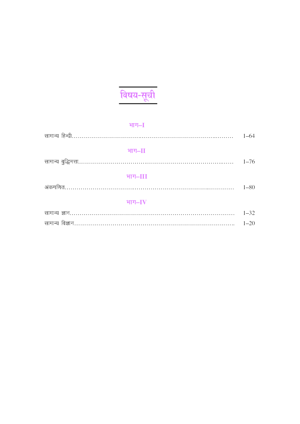 केंद्रीय औद्योगिक सुरक्षा बल असिस्टेंट सब-इंस्पेक्टर एवं हेड कांस्टेबिल भर्ती परीक्षा - Page 4