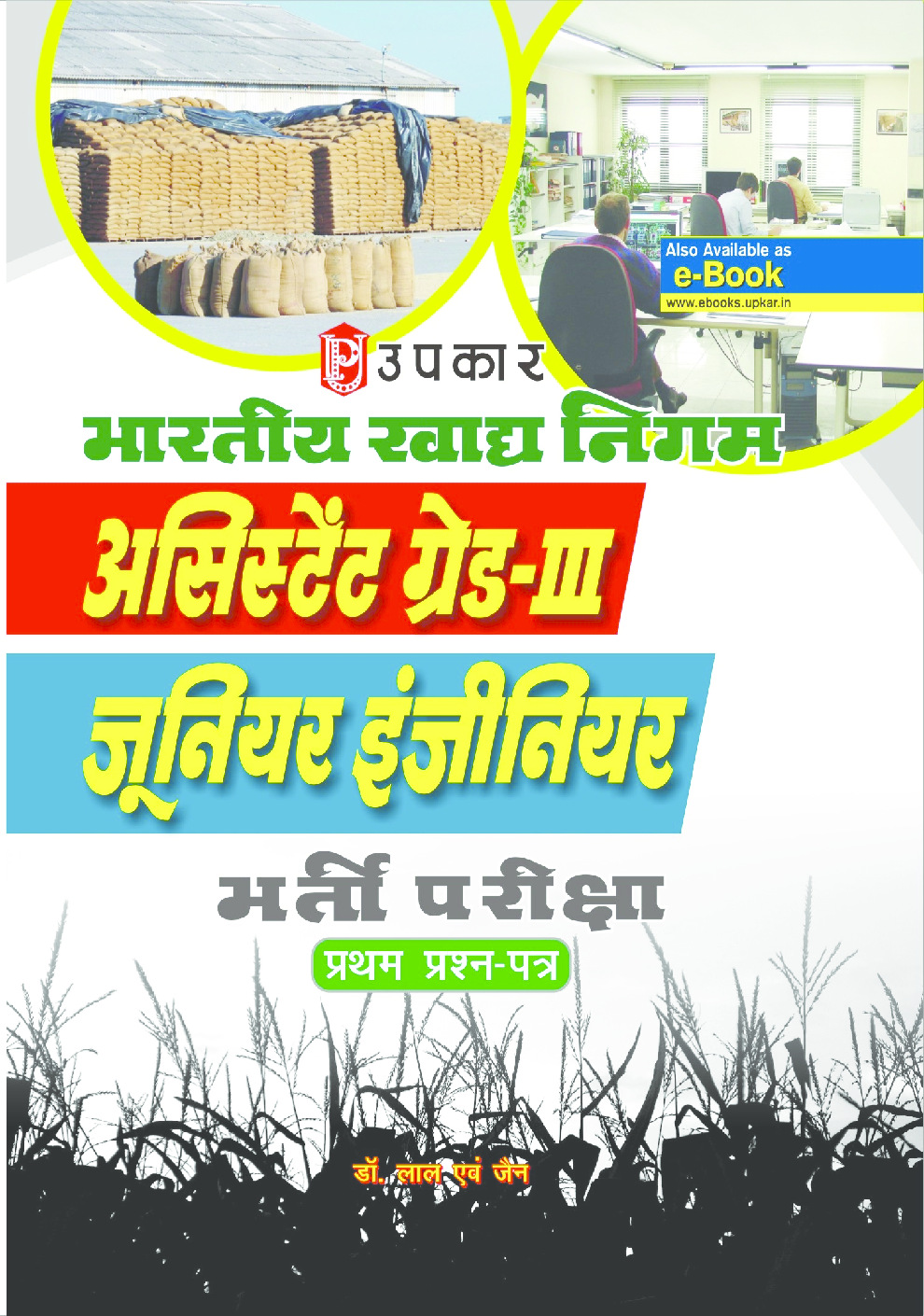 भारतीय खाद्य निगम असिस्टेंट ग्रेड-III एवं जूनियर इंजीनियर परीक्षा (प्रथम प्रश्न पत्र)  - Page 1