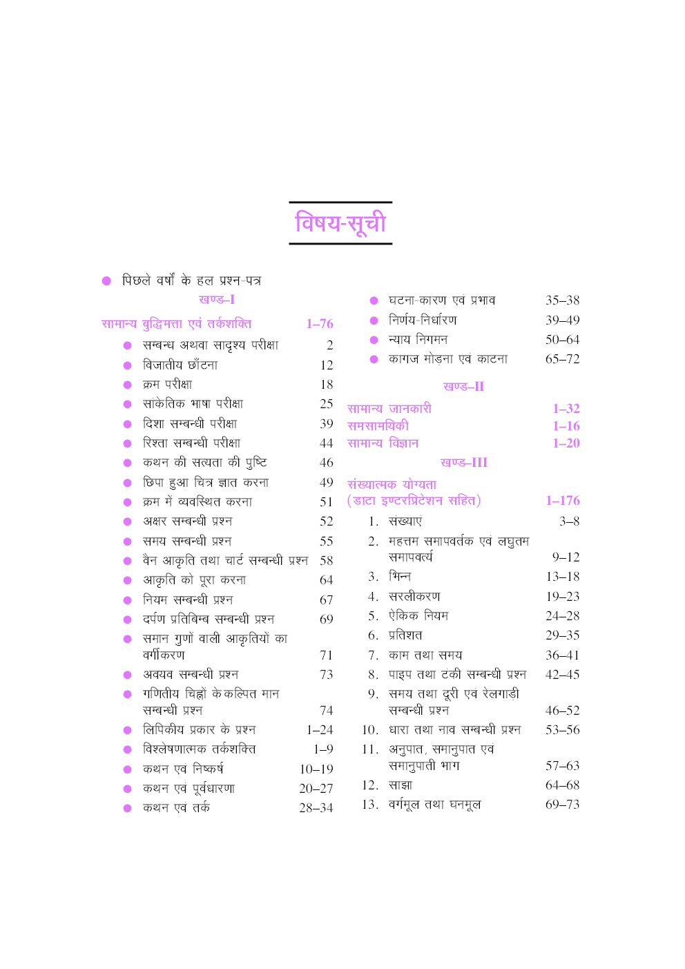 भारतीय खाद्य निगम असिस्टेंट ग्रेड-III एवं जूनियर इंजीनियर परीक्षा (प्रथम प्रश्न पत्र)  - Page 4