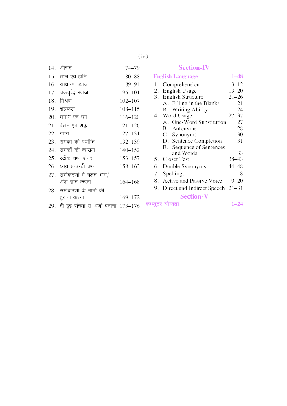 भारतीय खाद्य निगम असिस्टेंट ग्रेड-III एवं जूनियर इंजीनियर परीक्षा (प्रथम प्रश्न पत्र)  - Page 5