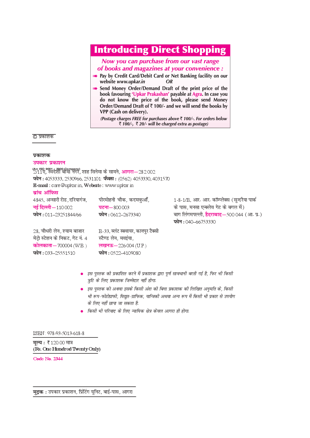 प्रैक्टिस सेट एस.एस.सी. केंद्रीय सशस्त्र पुलिस बल कांस्टेबिल भर्ती परीक्षा (जनरल ड्यूटी) - Page 3