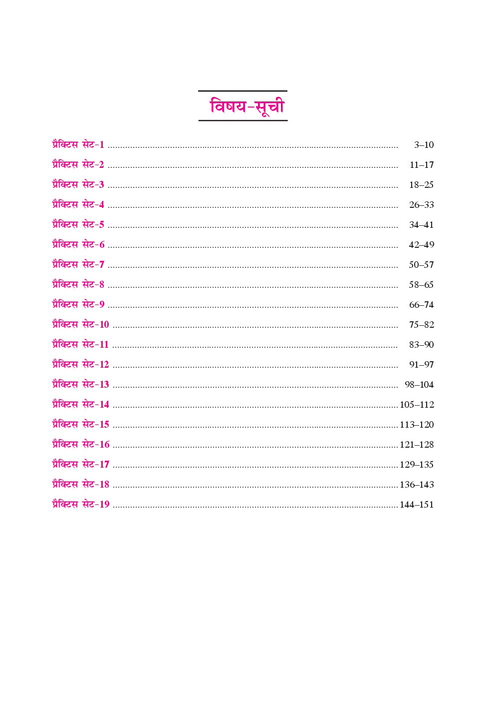 प्रैक्टिस सेट एस.एस.सी. केंद्रीय सशस्त्र पुलिस बल कांस्टेबिल भर्ती परीक्षा (जनरल ड्यूटी) - Page 4