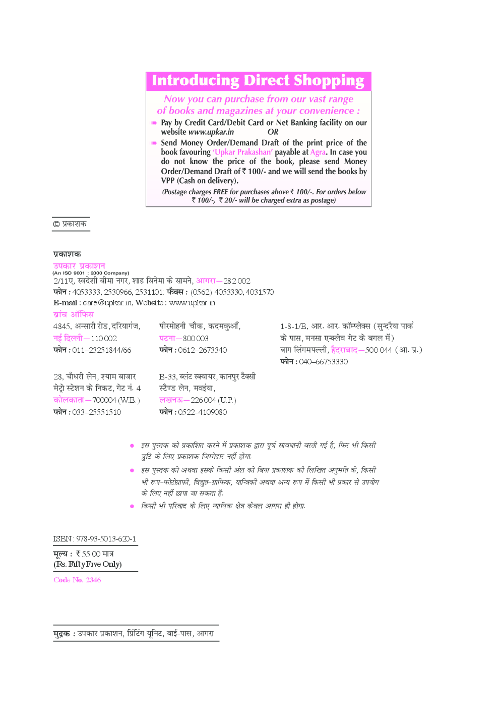 उत्तर प्रदेश वस्तुनिष्ठ सामान्य ज्ञान  - Page 3