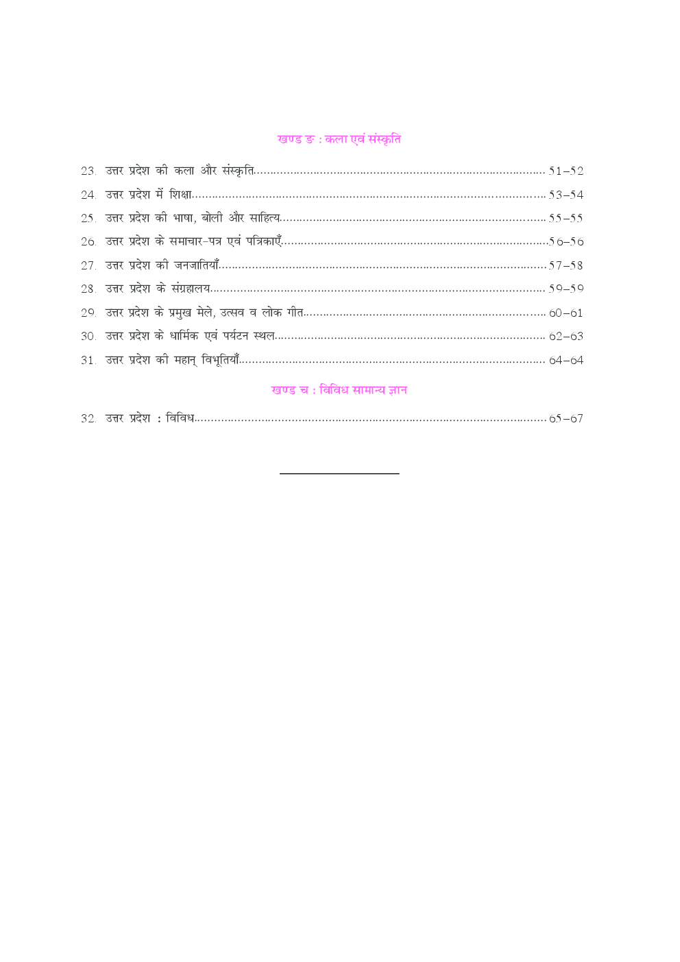 उत्तर प्रदेश वस्तुनिष्ठ सामान्य ज्ञान  - Page 5