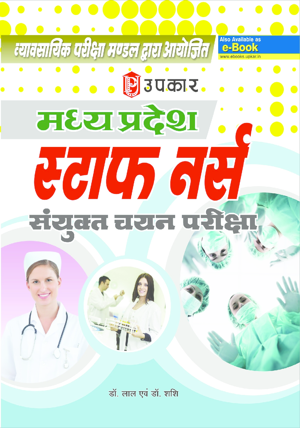 मध्य प्रदेश स्टाफ नर्स संयुक्त चयन परीक्षा - Page 1