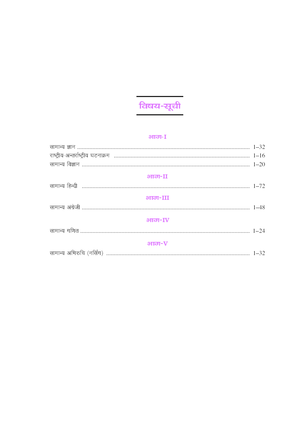 मध्य प्रदेश स्टाफ नर्स संयुक्त चयन परीक्षा - Page 4