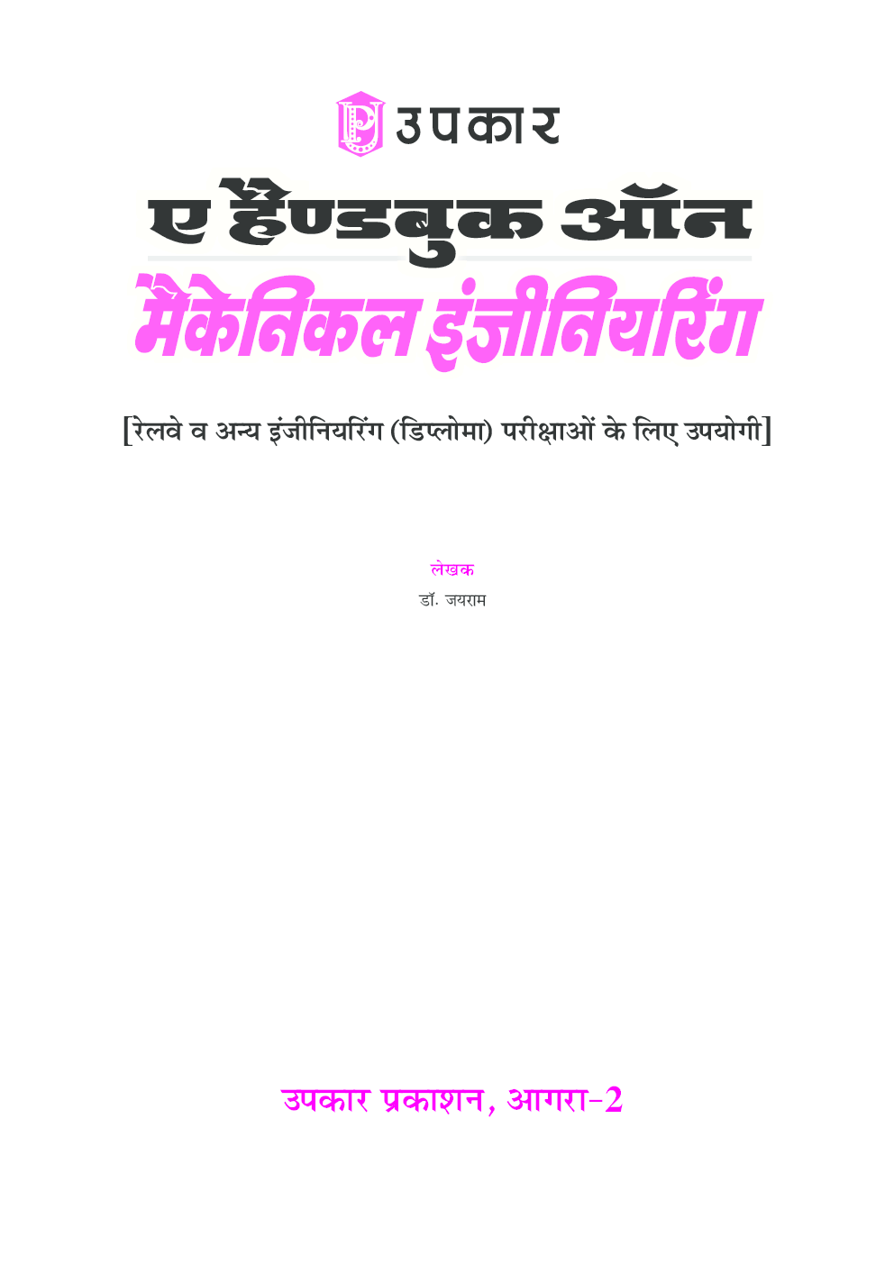 ए हैंडबुक ऑन मैकेनिकल इंजीनियरिंग  - Page 2