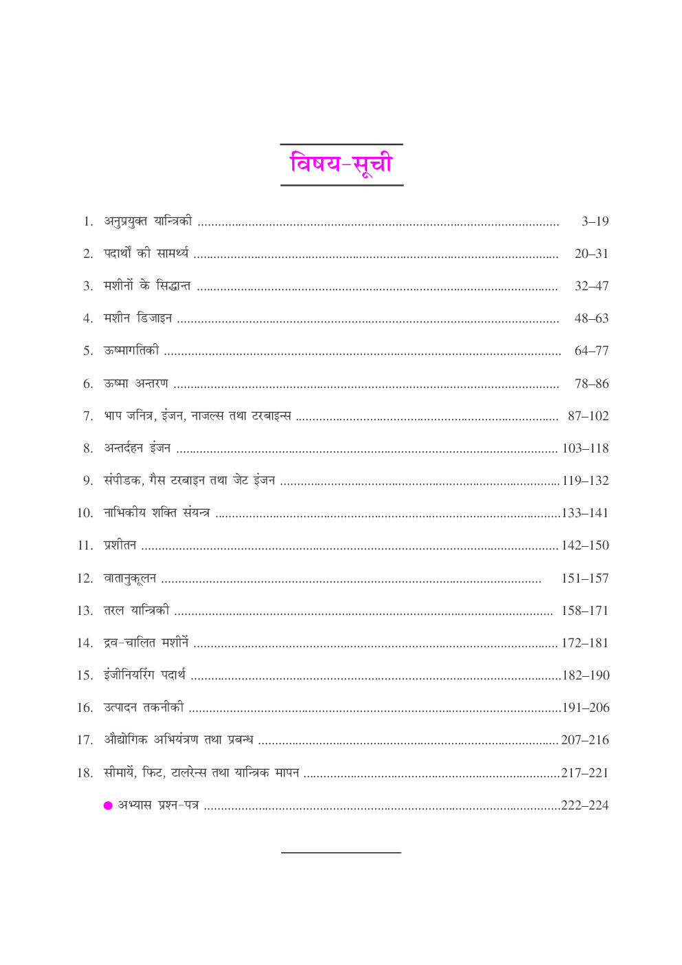 ए हैंडबुक ऑन मैकेनिकल इंजीनियरिंग  - Page 4