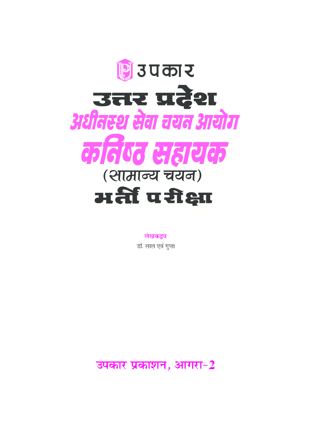 उत्तर प्रदेश अधीनस्थ सेवा चयन आयोग कनिष्ठ सहायक भर्ती परीक्षा - Page 2