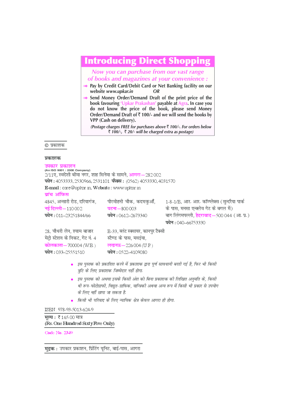 उत्तर प्रदेश अधीनस्थ सेवा चयन आयोग कनिष्ठ सहायक भर्ती परीक्षा - Page 3