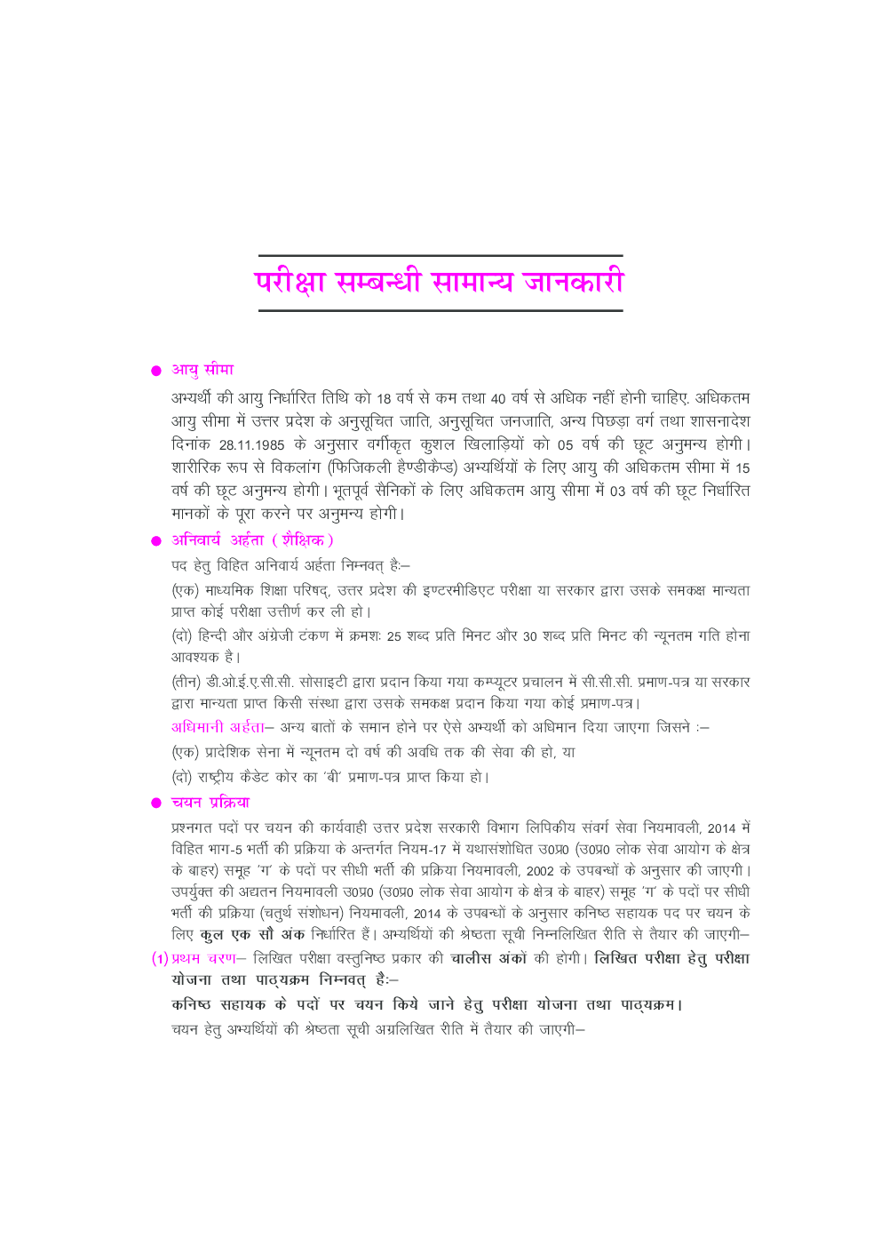 उत्तर प्रदेश अधीनस्थ सेवा चयन आयोग कनिष्ठ सहायक भर्ती परीक्षा - Page 5