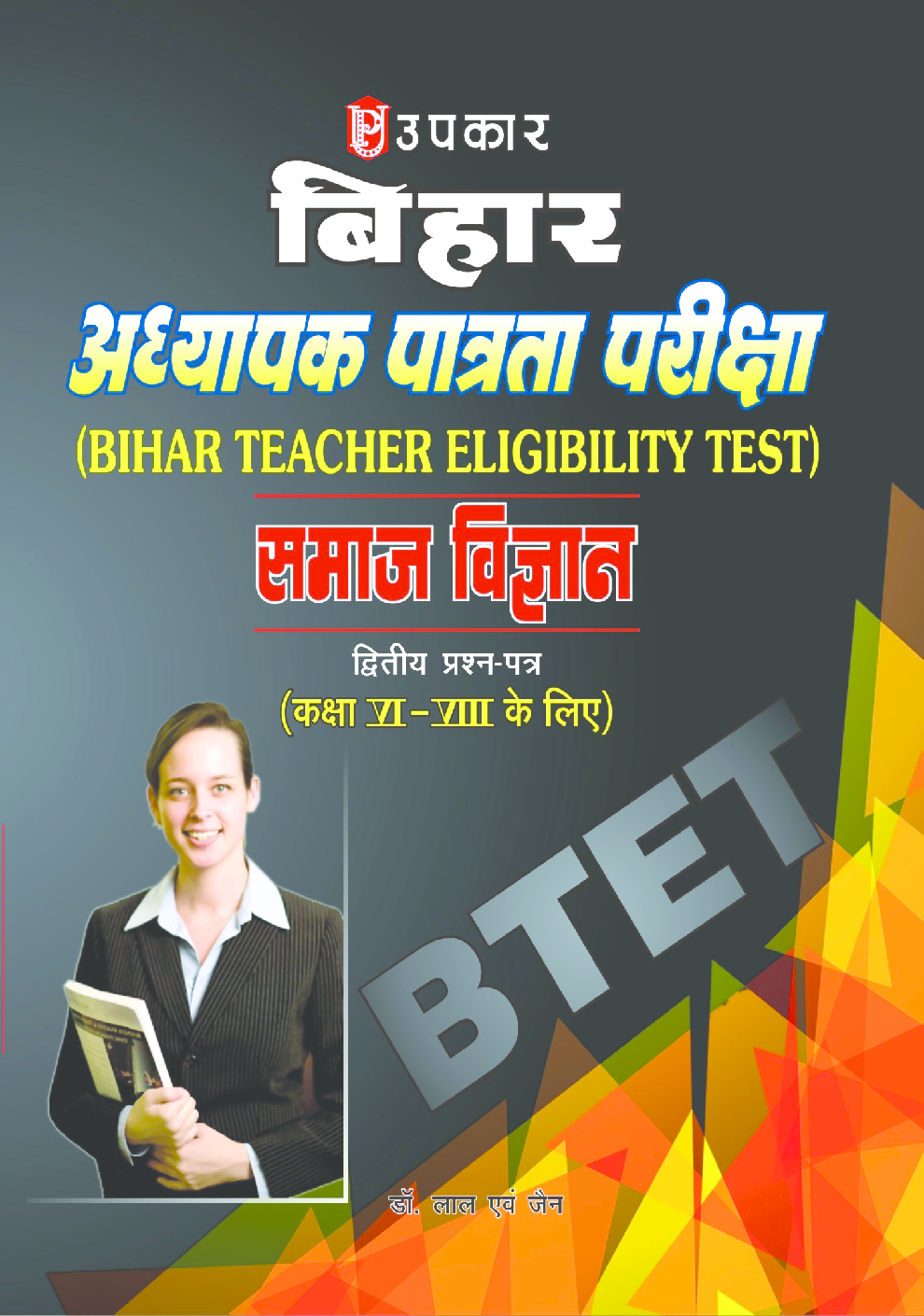 बिहार अध्यापक पात्रता परीक्षा सामाजिक अध्ययन (द्वितीय प्रश्न–पत्र) (कक्षा 6th - 8th के लिए) - Page 1