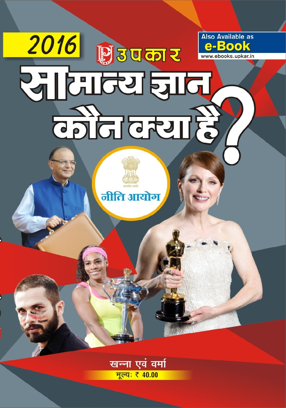 सामान्य ज्ञान कौन क्या है? - Page 1