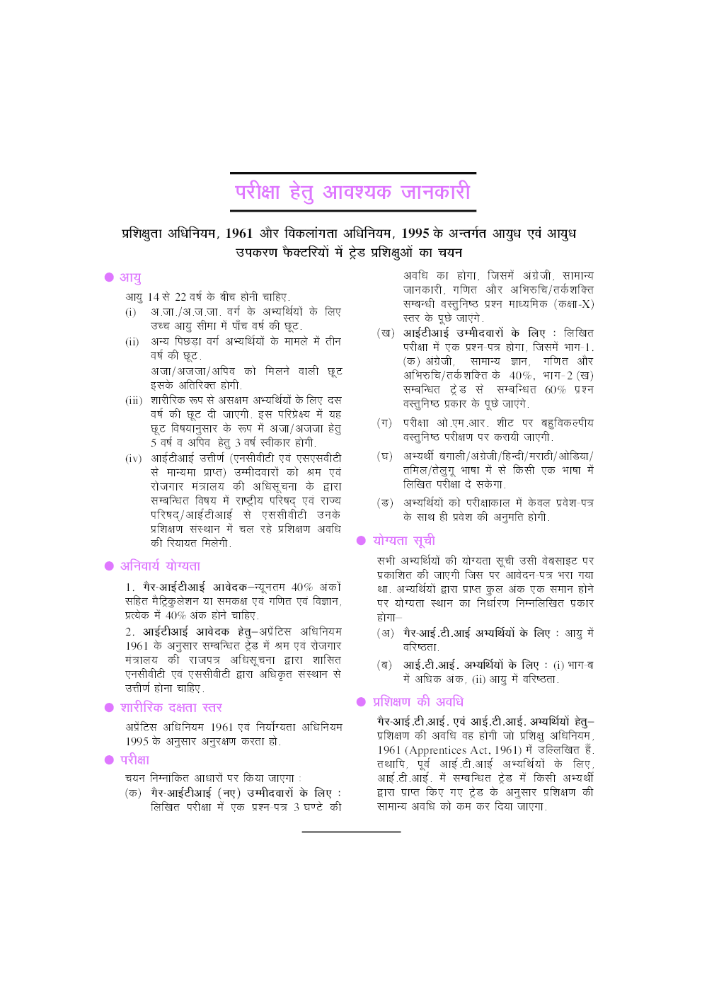 ऑर्डनेन्स तथा ऑर्डनेन्स इक्विपमेंट फैक्ट्रीज ट्रेड अप्रेन्टिसेस प्रशिक्षण हेतु भर्ती परीक्षा - Page 5