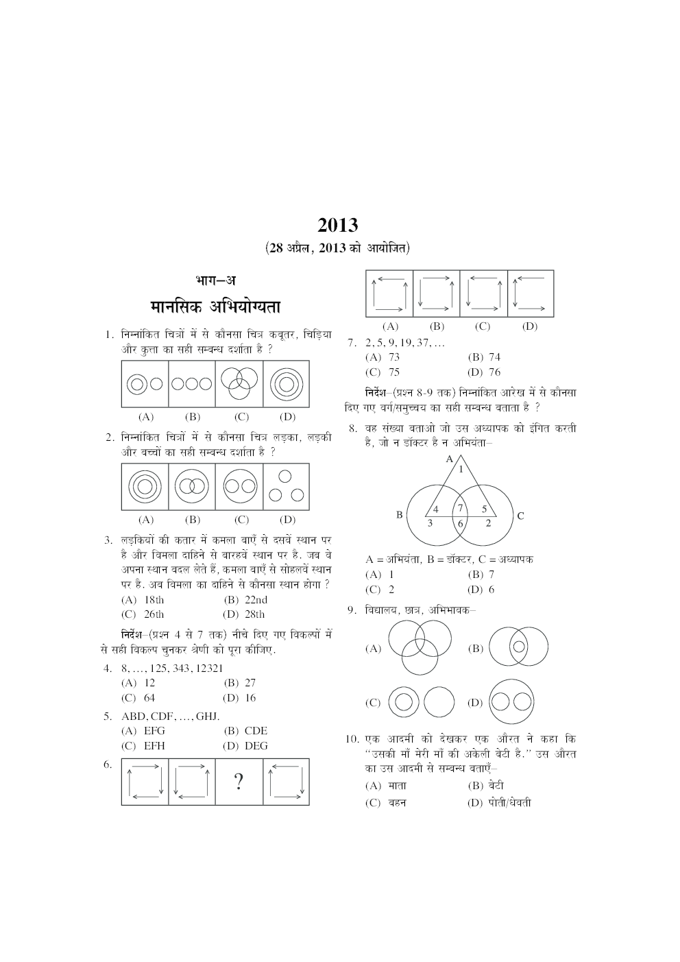राजस्थान बी.एस.टी.सी.(सामान्य) / बी.एस.टी.सी. (संस्कृत) प्रवेश परीक्षा सॉल्वड् पेपर्स - Page 5