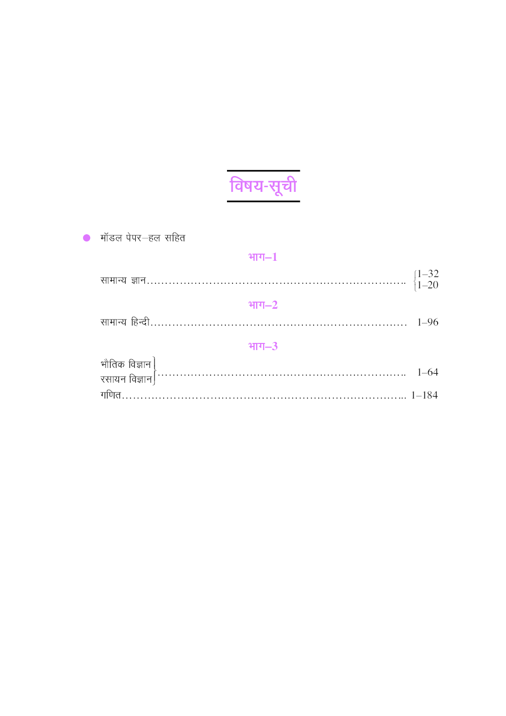 उत्तर प्रदेश संयुक्त पैरामेडिकल प्रशिक्षण प्रवेश परीक्षा (गणित ग्रुप) - Page 4