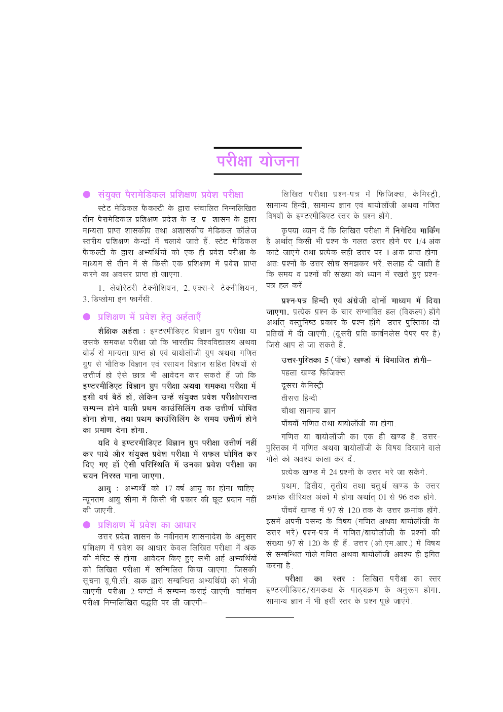 उत्तर प्रदेश संयुक्त पैरामेडिकल प्रशिक्षण प्रवेश परीक्षा (गणित ग्रुप) - Page 5