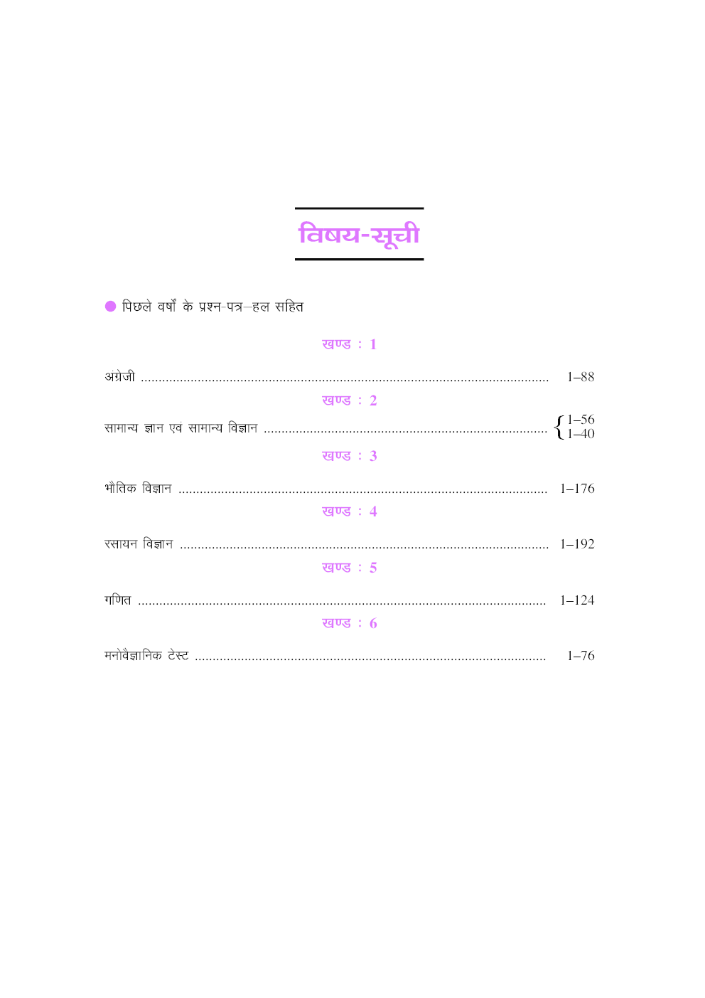 स्पेशल क्लास रेलवे अप्रेंटिस परीक्षा - Page 4