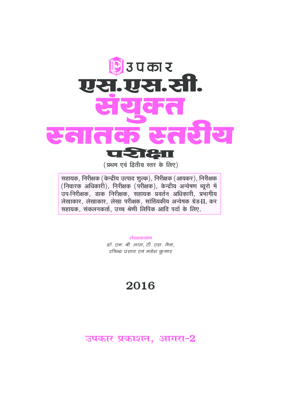 एस.एस.सी. संयुक्त स्नातक स्तरीय परीक्षा (प्रथम एवं द्वितीय स्तर के लिये) - Page 2