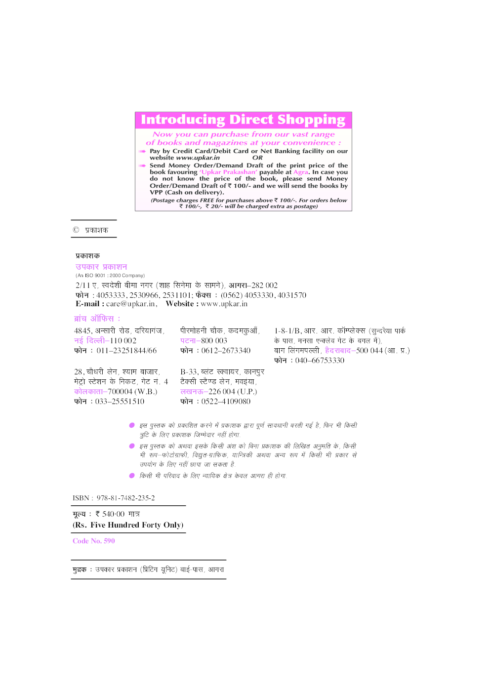 एस.एस.सी. संयुक्त स्नातक स्तरीय परीक्षा (प्रथम एवं द्वितीय स्तर के लिये) - Page 3