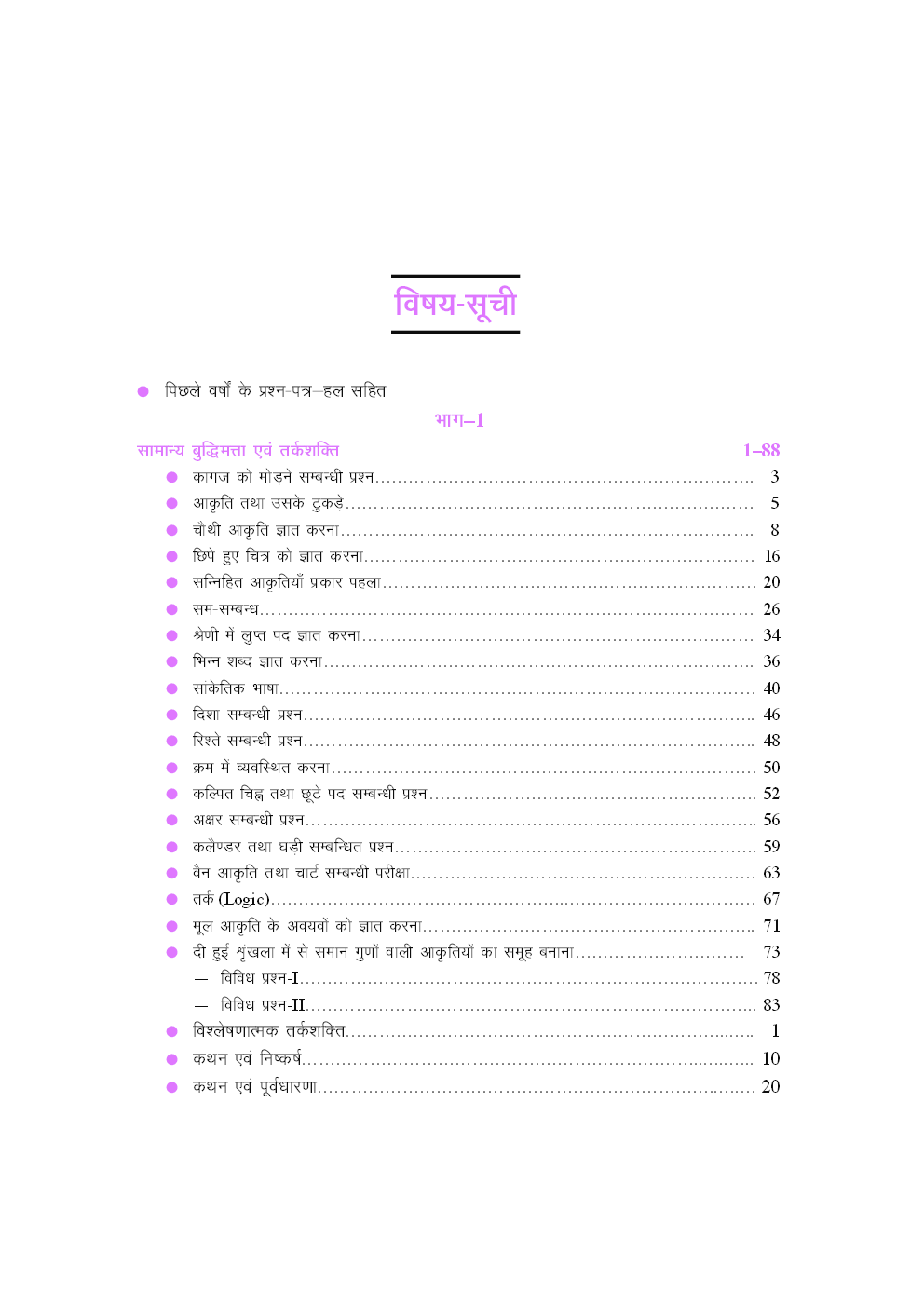 एस.एस.सी. संयुक्त स्नातक स्तरीय परीक्षा (प्रथम एवं द्वितीय स्तर के लिये) - Page 4