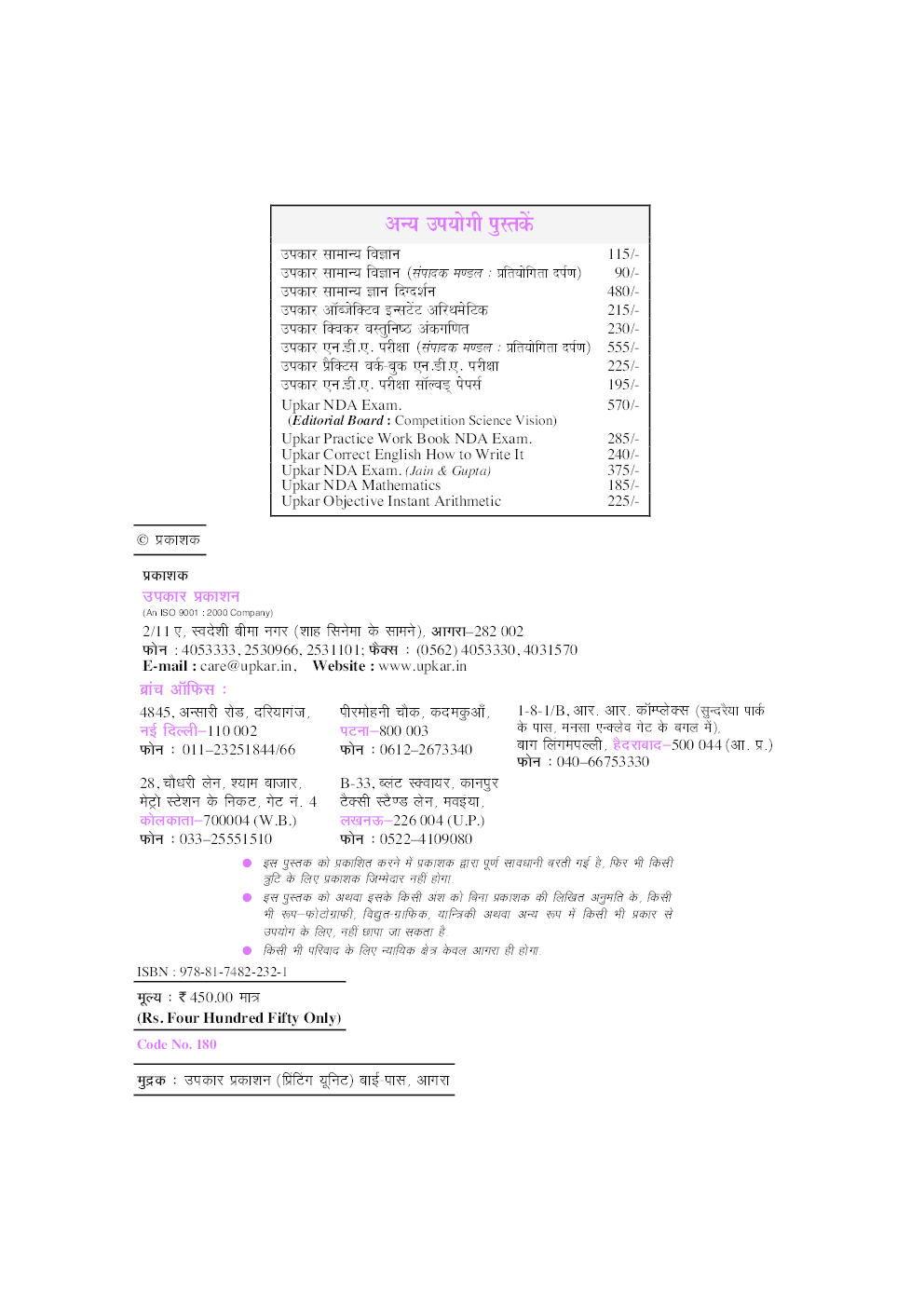 राष्ट्रीय रक्षा अकादमी एवं नौसेना अकादमी परीक्षा - Page 3