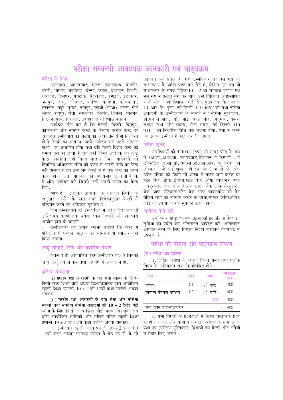 राष्ट्रीय रक्षा अकादमी एवं नौसेना अकादमी परीक्षा - Page 5