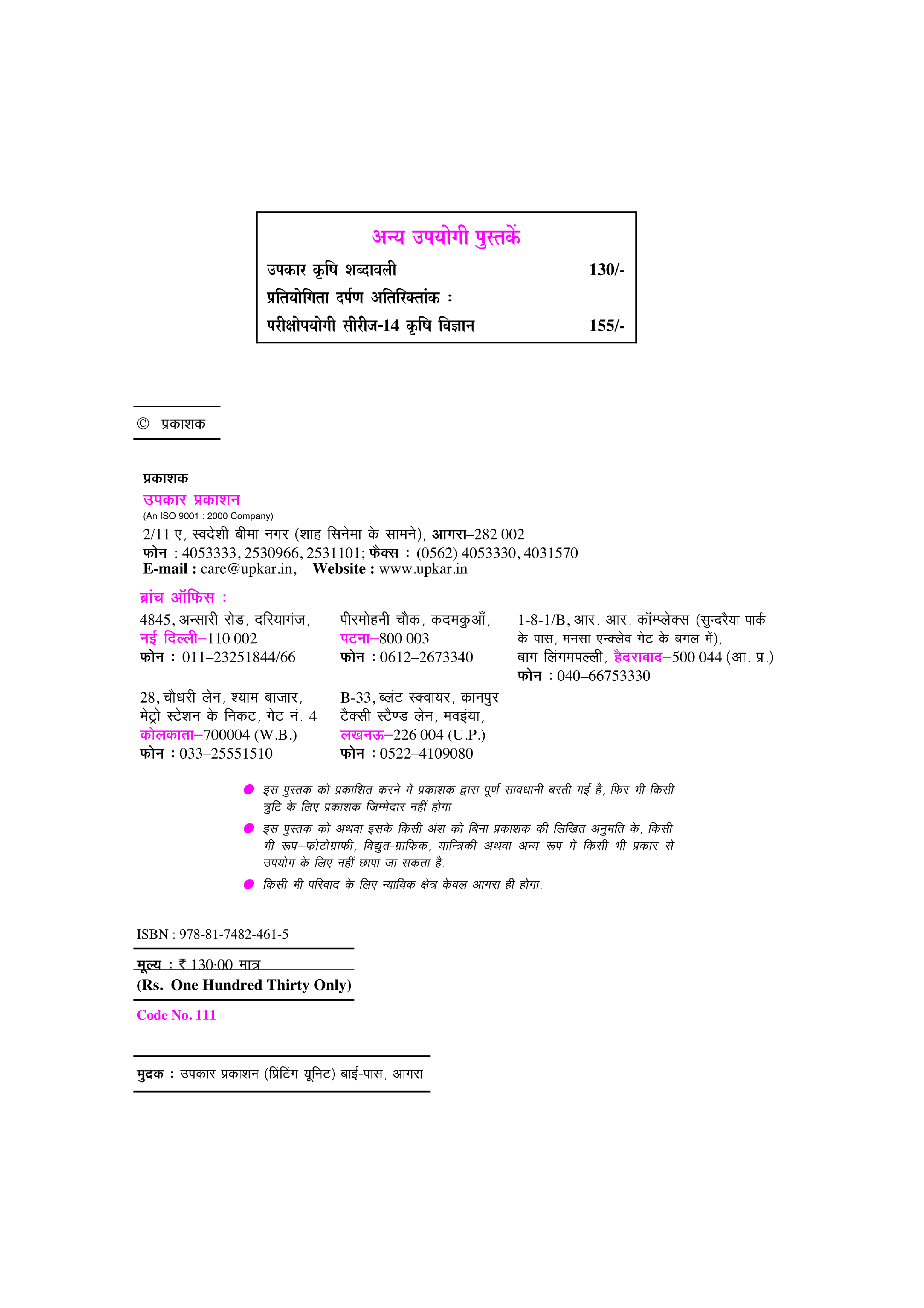 कृषि सामान्य ज्ञान कोश - Page 3