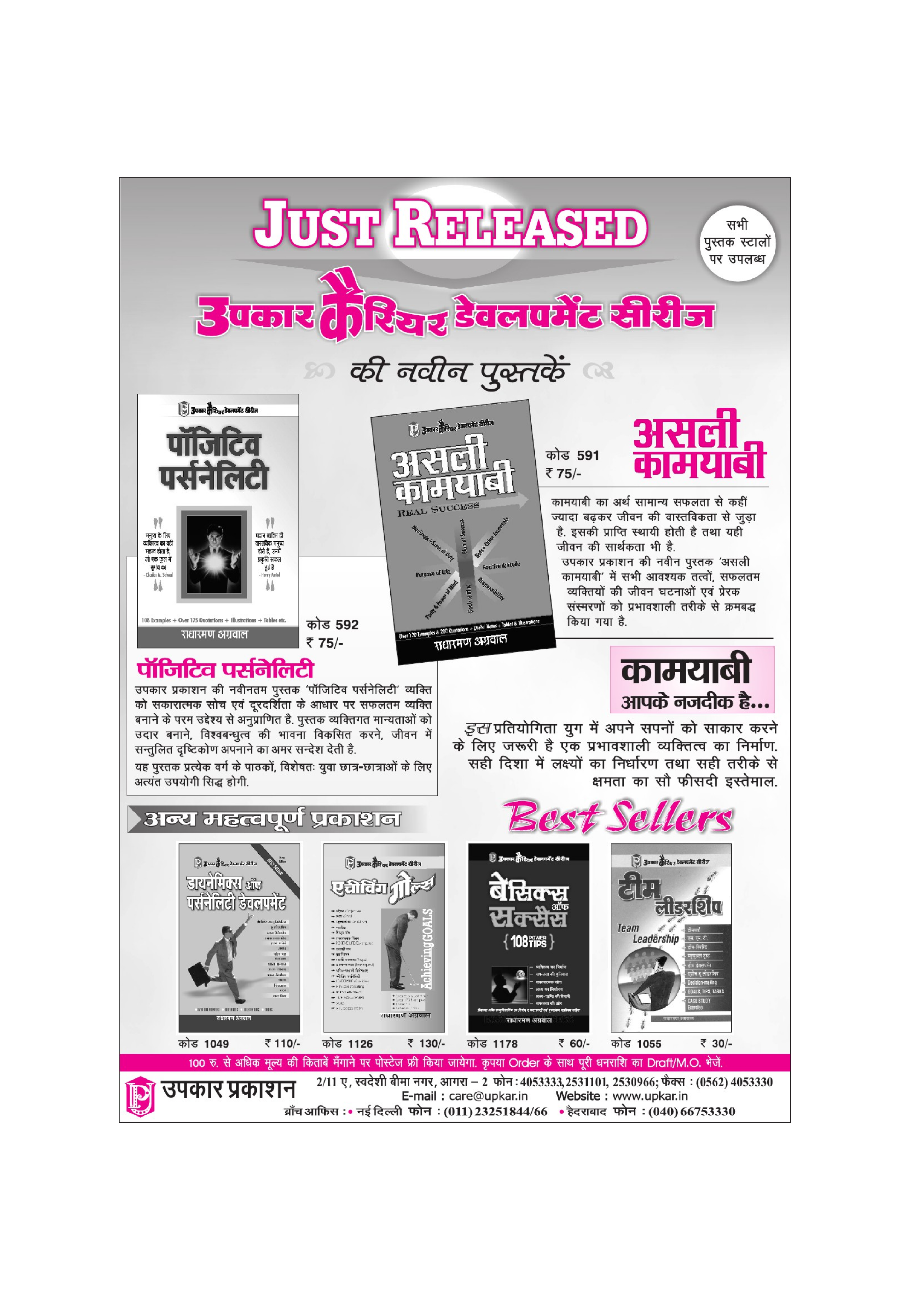 कृषि सामान्य ज्ञान कोश - Page 5