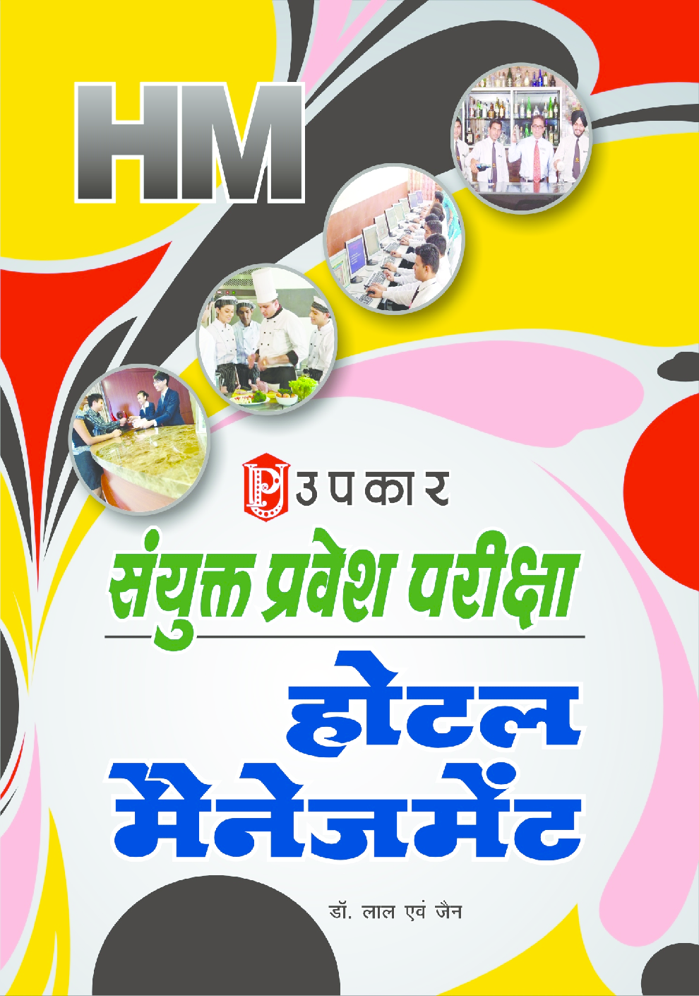 संयुक्त प्रवेश परीक्षा होटल मैनेजमेंट - Page 1