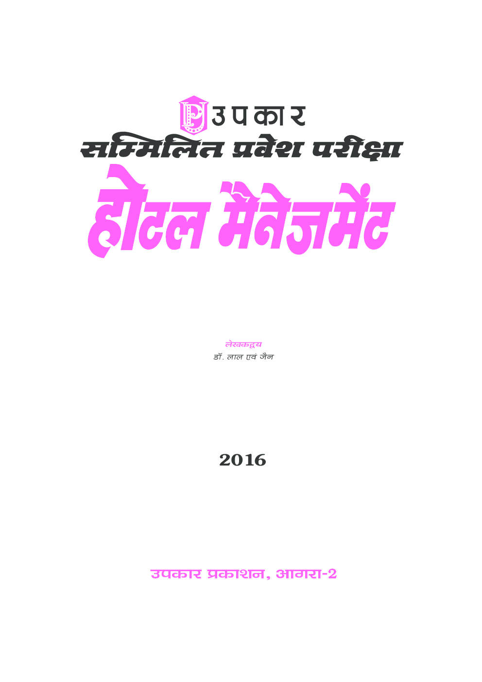 संयुक्त प्रवेश परीक्षा होटल मैनेजमेंट - Page 2