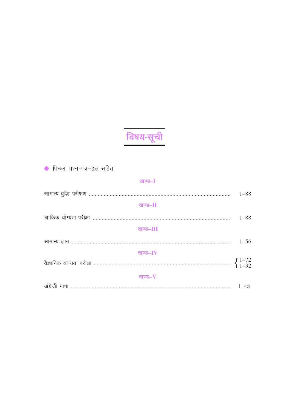 संयुक्त प्रवेश परीक्षा होटल मैनेजमेंट - Page 4