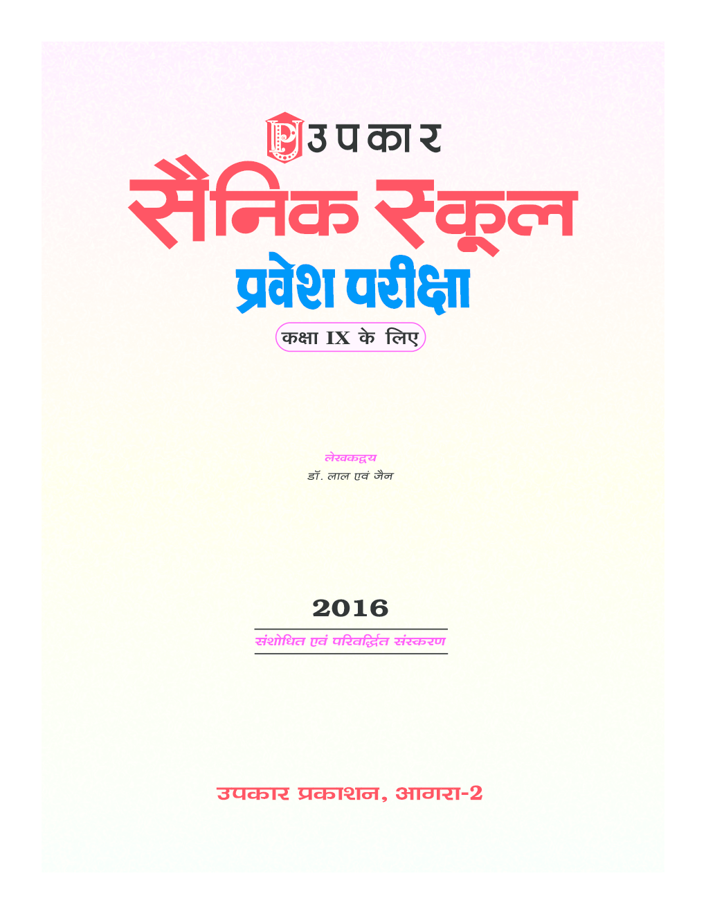 सैनिक स्कूल प्रवेश परीक्षा (कक्षा IX के लिए) - Page 2