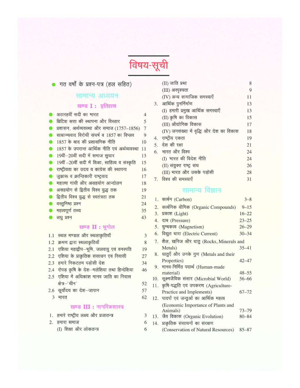 सैनिक स्कूल प्रवेश परीक्षा (कक्षा IX के लिए) - Page 4
