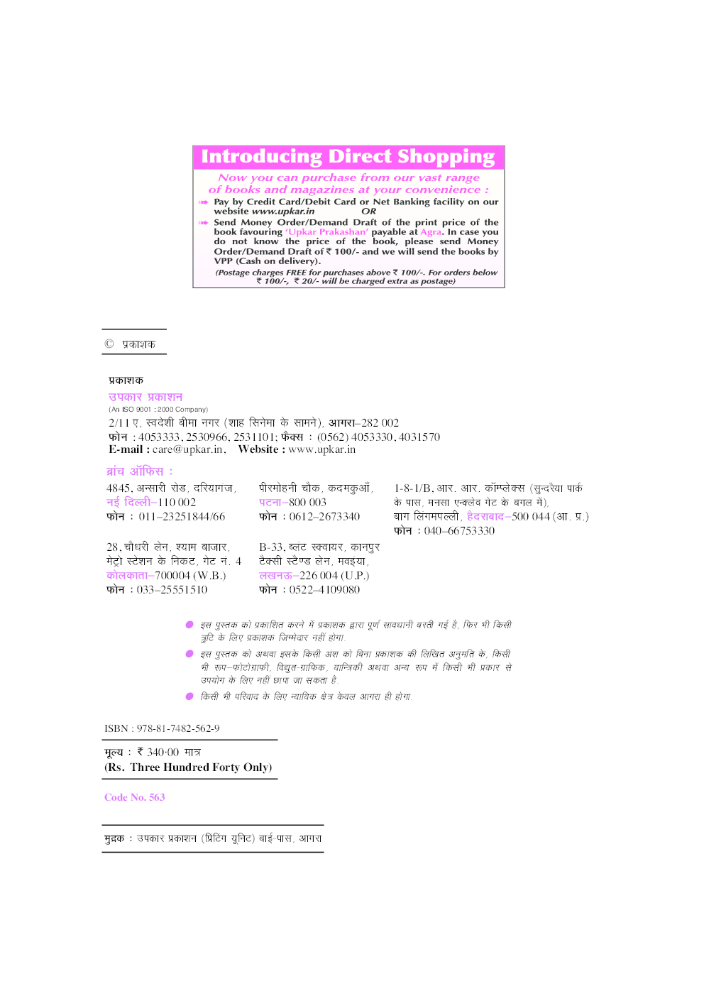 रेलवे भर्ती बोर्ड सम्मिलित लिखित परीक्षा (तकनीकी कैडर) - Page 3