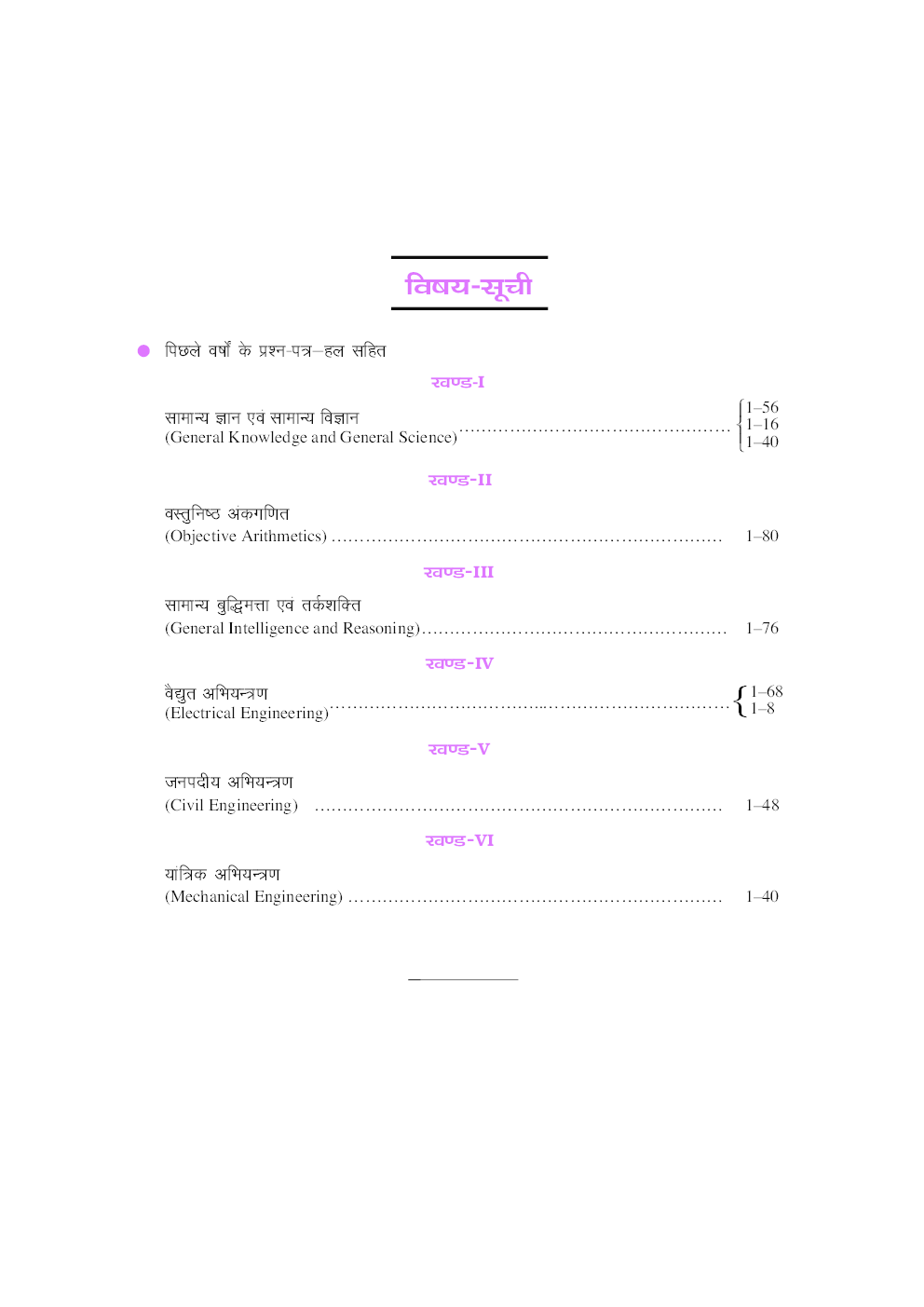 रेलवे भर्ती बोर्ड सम्मिलित लिखित परीक्षा (तकनीकी कैडर) - Page 4