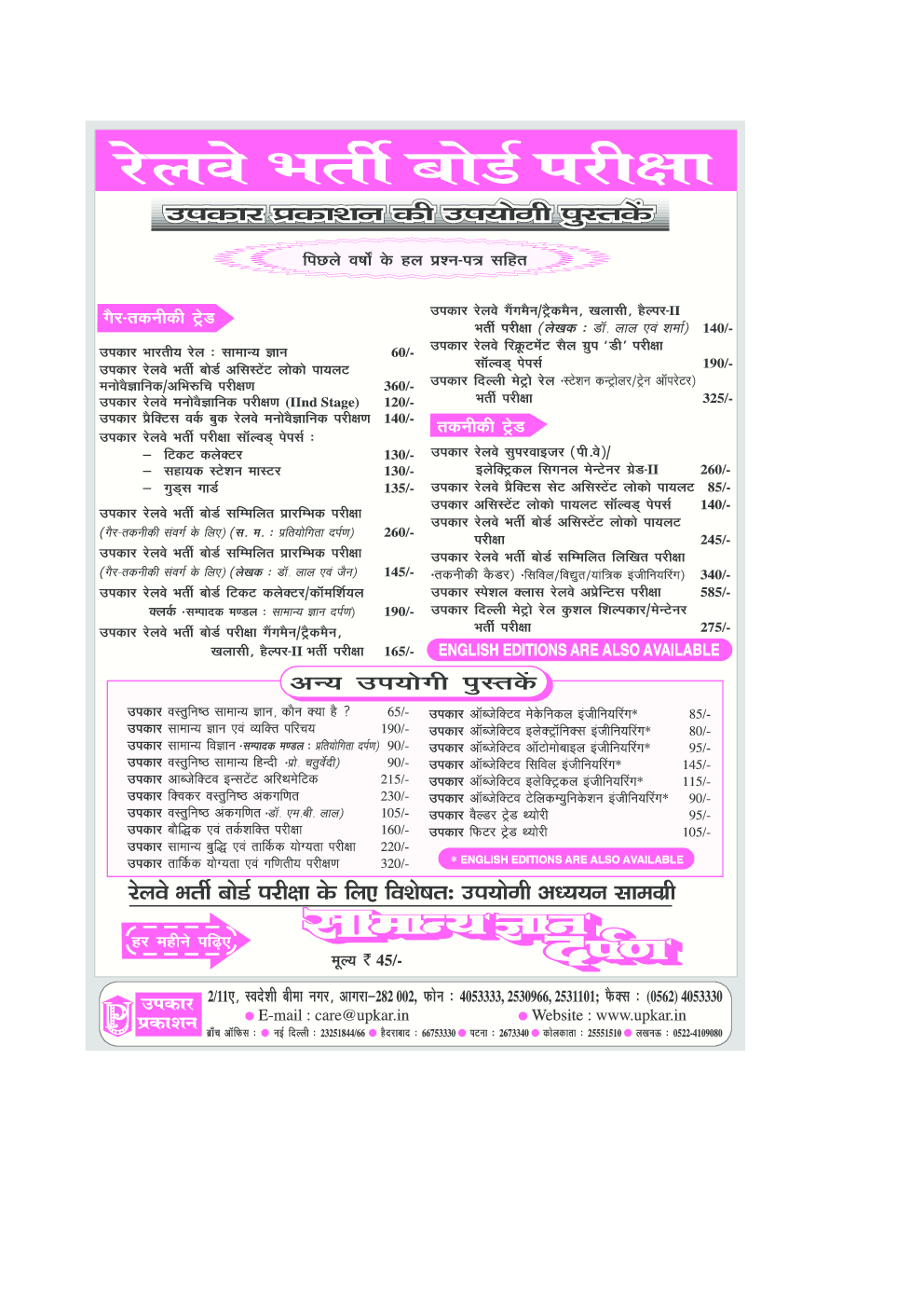 रेलवे भर्ती बोर्ड सम्मिलित लिखित परीक्षा (तकनीकी कैडर) - Page 5