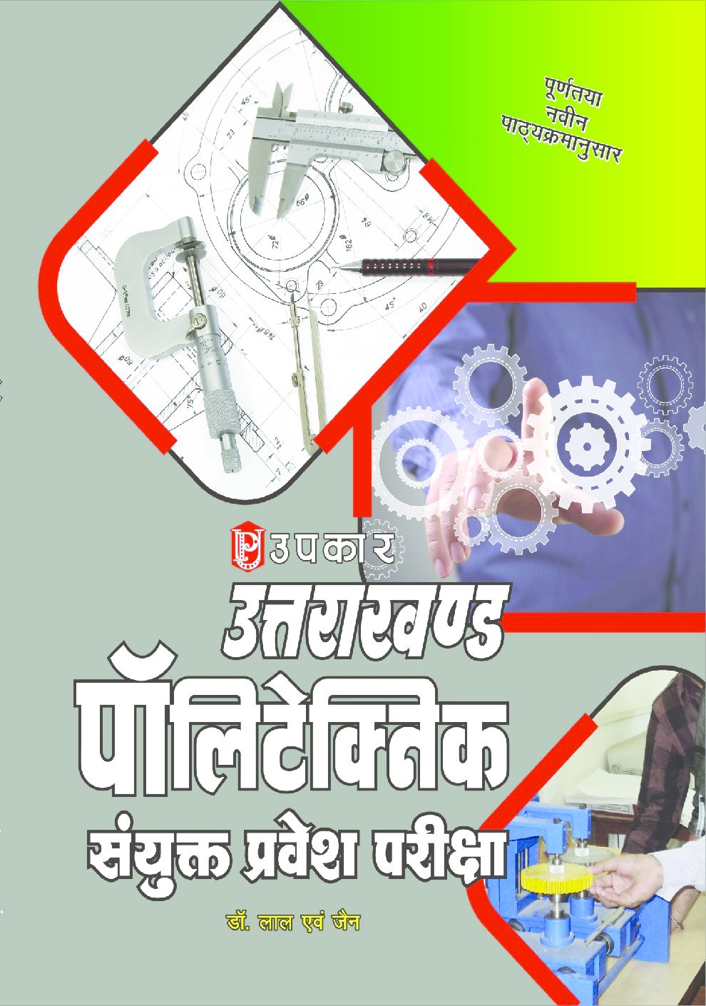 उत्तराखण्ड पॉलिटेक्निक संयुक्त प्रवेश परीक्षा - Page 1