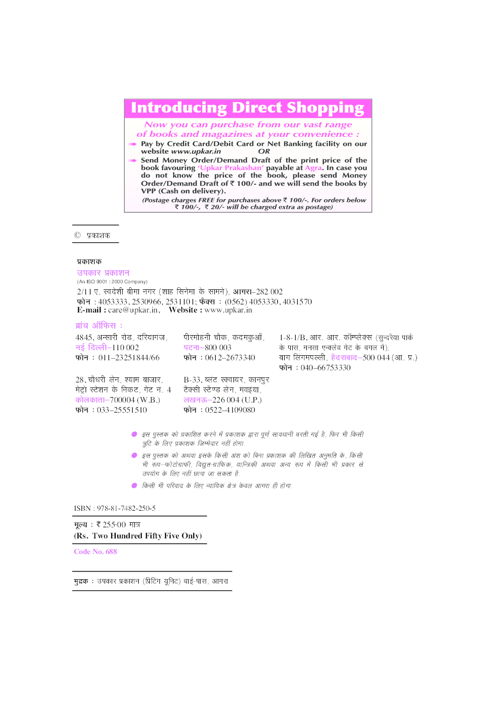 उत्तराखण्ड पॉलिटेक्निक संयुक्त प्रवेश परीक्षा - Page 3