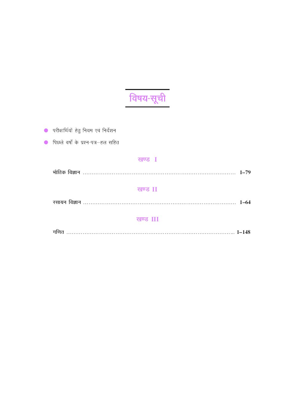 उत्तराखण्ड पॉलिटेक्निक संयुक्त प्रवेश परीक्षा - Page 4