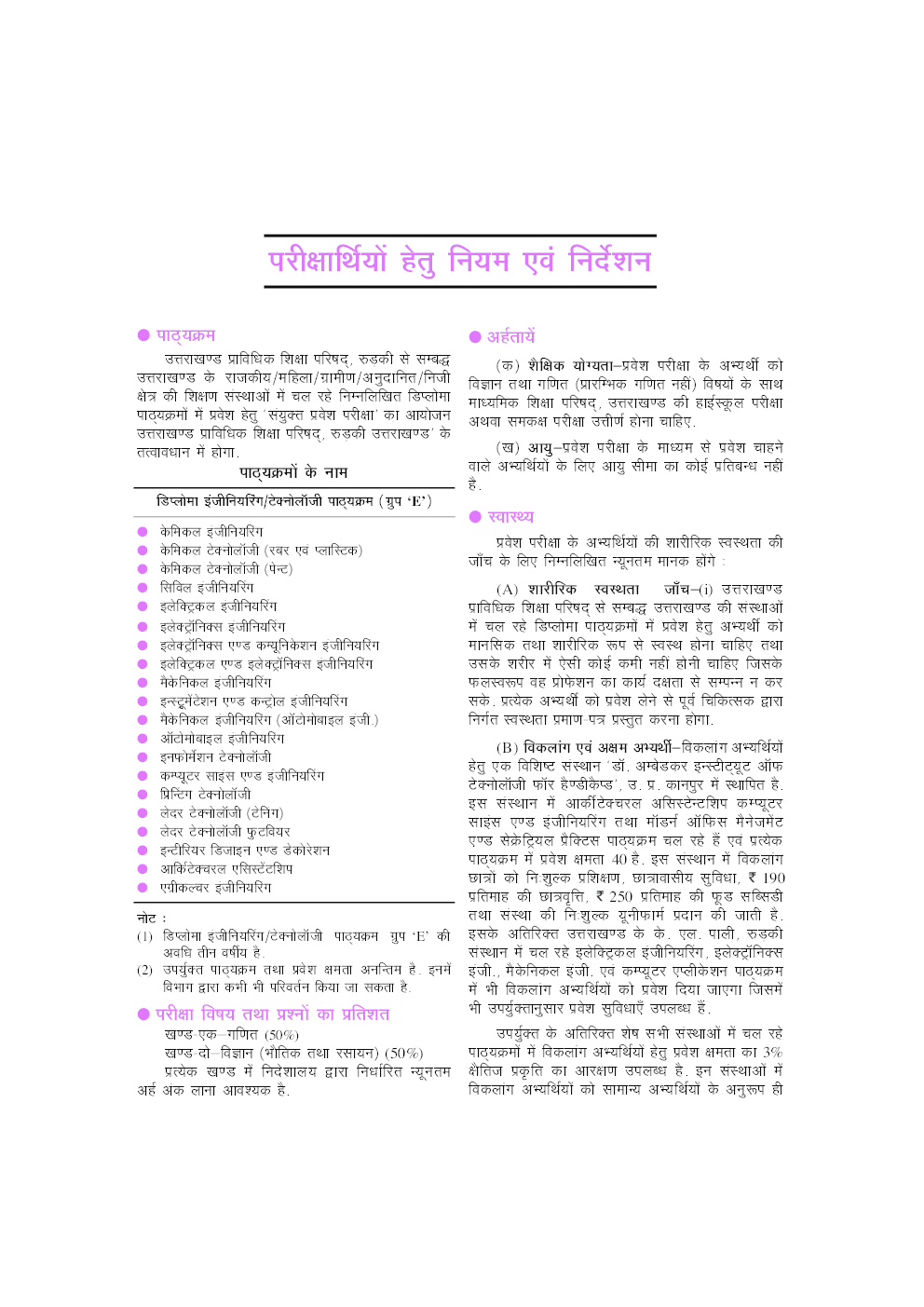 उत्तराखण्ड पॉलिटेक्निक संयुक्त प्रवेश परीक्षा - Page 5