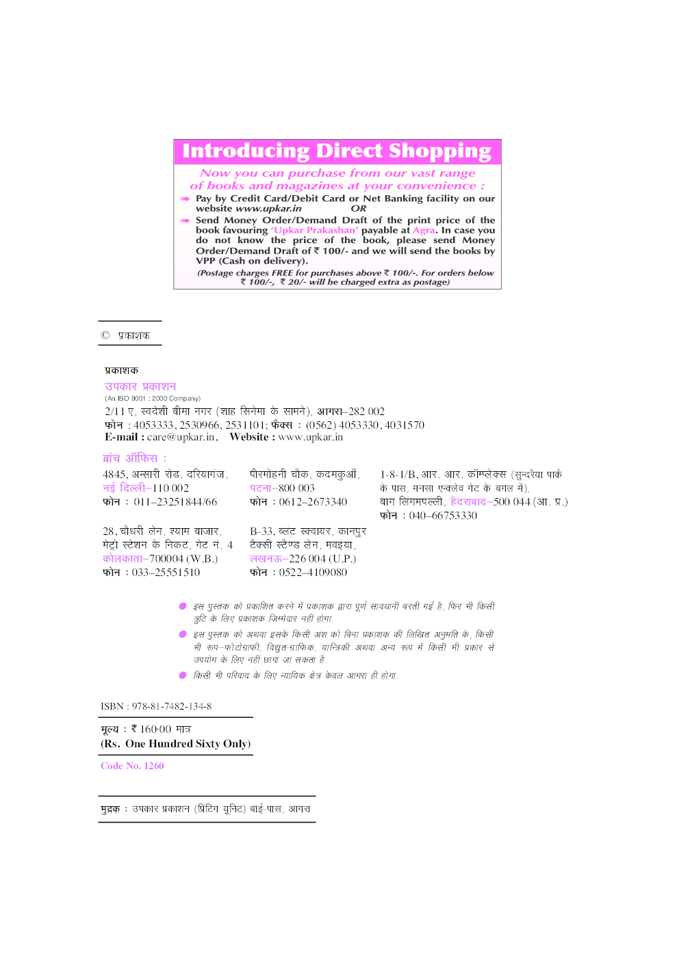 भारतीय वायुसेना वायुसैनिक चयन परीक्षा (ग्रुप ‘Y’ ट्रेड नॉन-टेक्निकल)  - Page 3