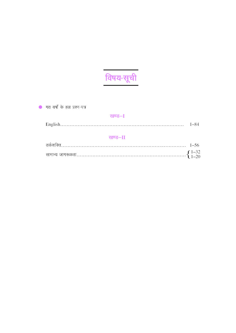 भारतीय वायुसेना वायुसैनिक चयन परीक्षा (ग्रुप ‘Y’ ट्रेड नॉन-टेक्निकल)  - Page 4