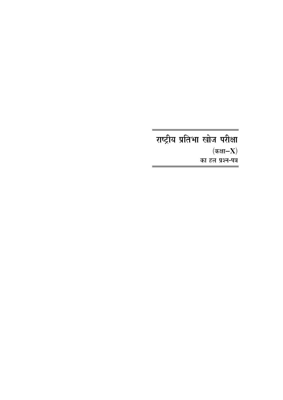 राष्ट्रीय प्रतिभा खोज परीक्षा सॉल्वड् पेपर्स (कक्षा-X) - Page 5