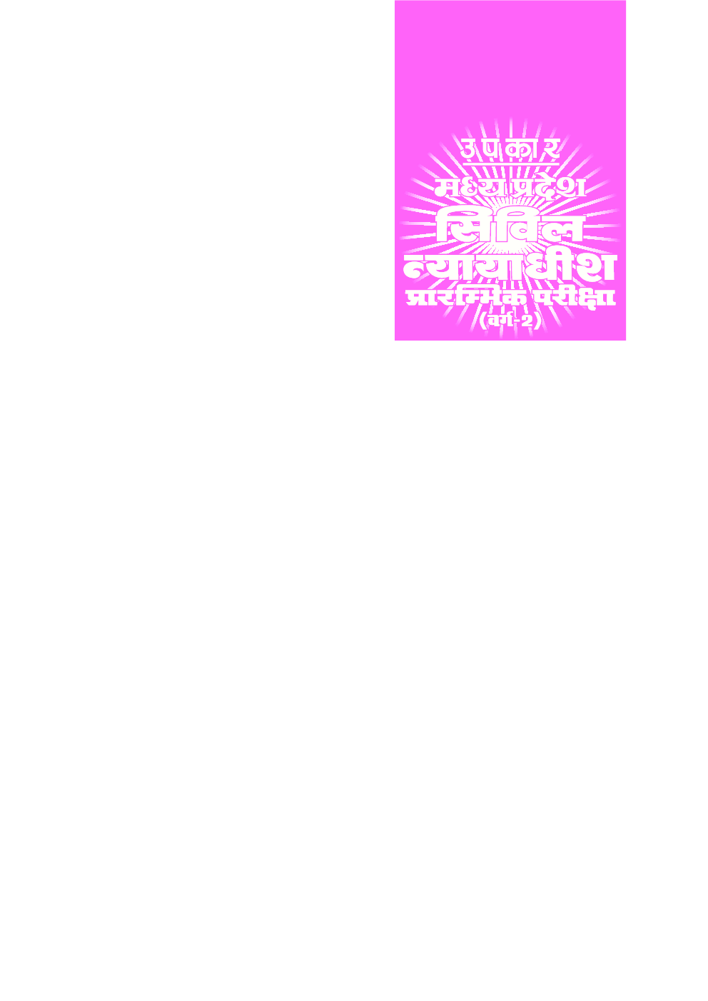 मध्य प्रदेश सिविल न्यायाधीश परीक्षा प्रारम्भिक परीक्षा वर्ग 2 - Page 2