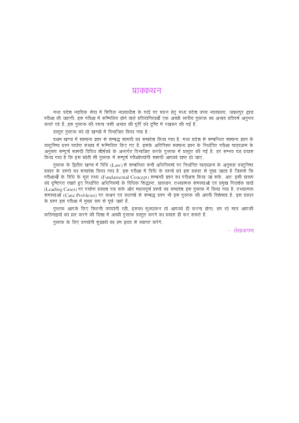 मध्य प्रदेश सिविल न्यायाधीश परीक्षा प्रारम्भिक परीक्षा वर्ग 2 - Page 5