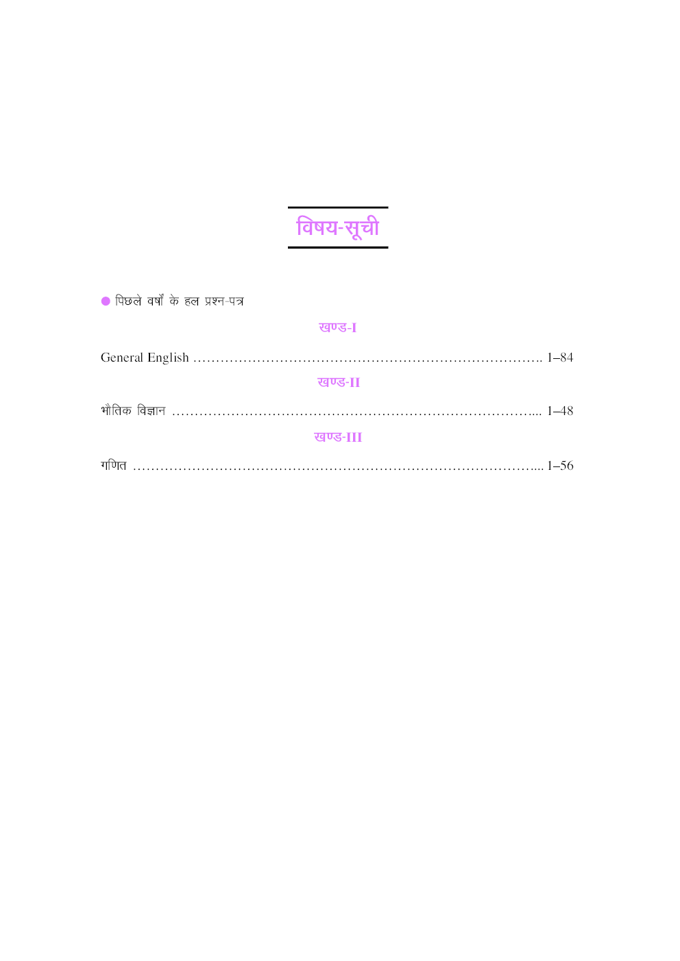 वायु सैनिक भर्ती परीक्षा ग्रुप ’एक्स’ तकनीकी ट्रेड डॉ. लाल एवं जैन - Page 4